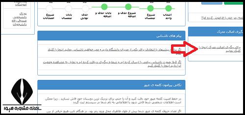 پیگیری اصالت مدرک سس دانشگاه شیراز